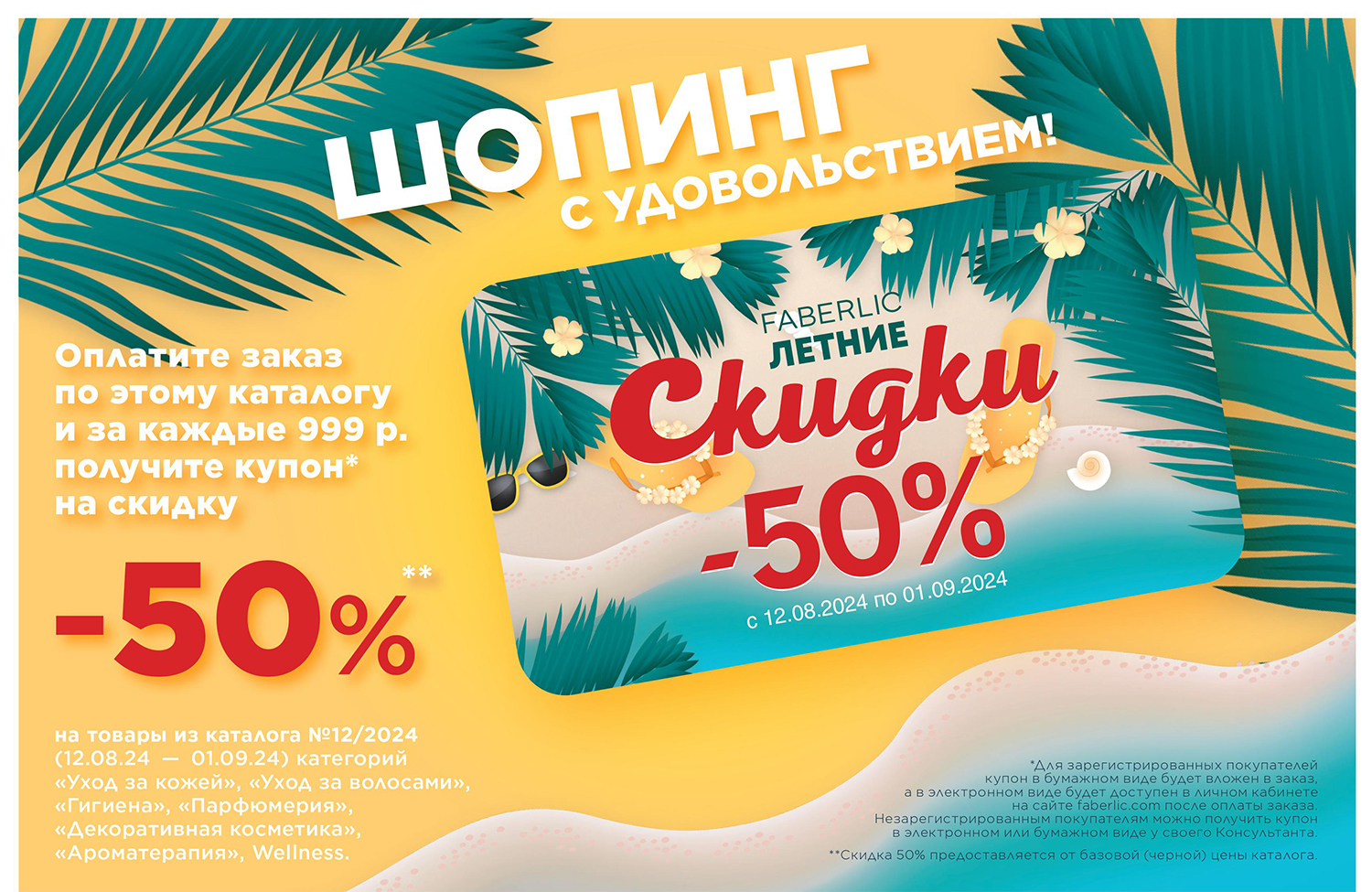 скидка 50%