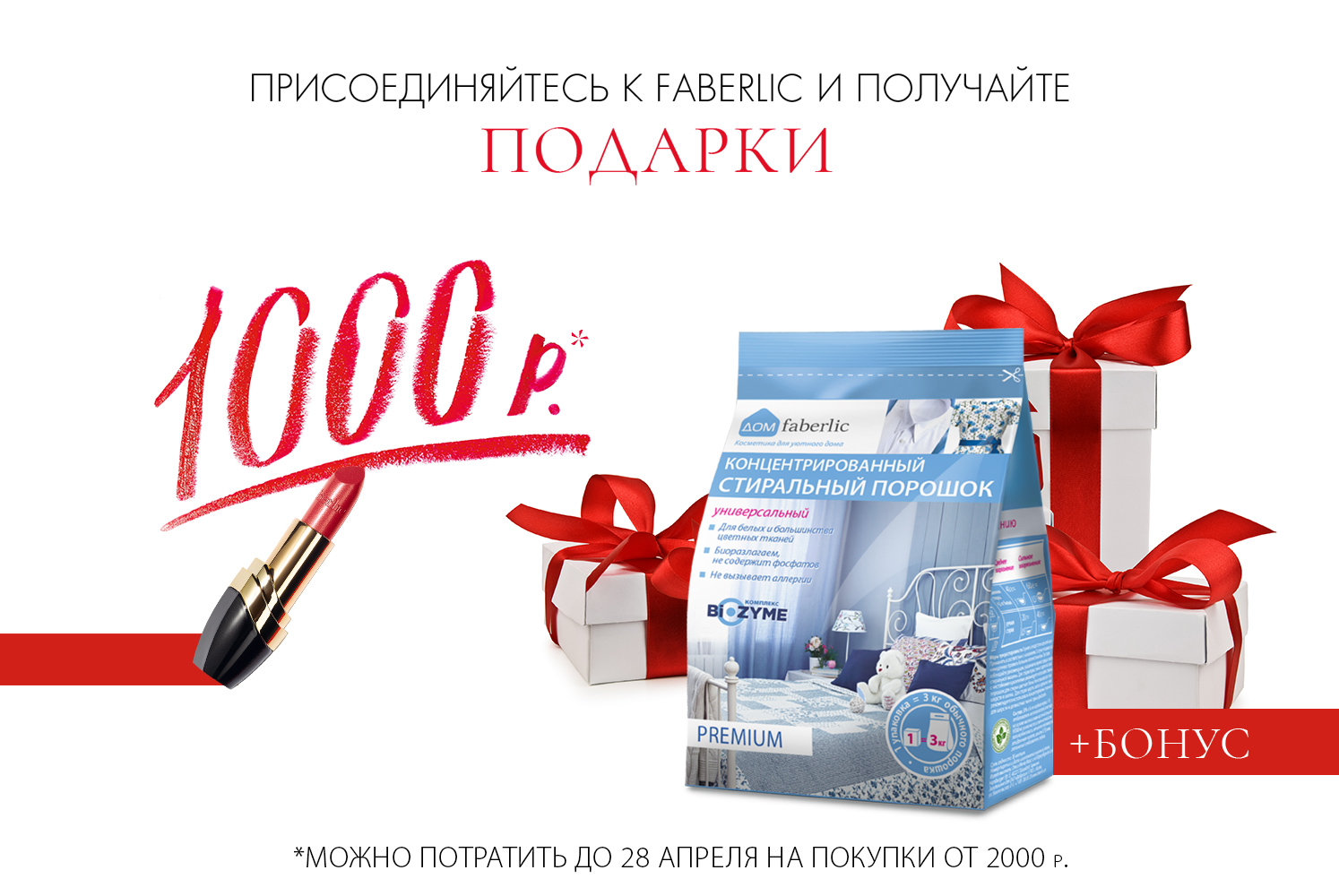 1000 рублей в подарок