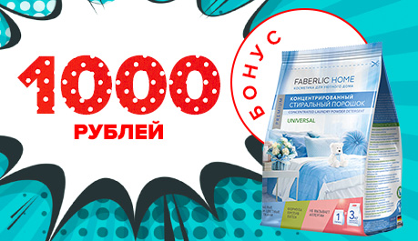 1000 рублей в подарок
