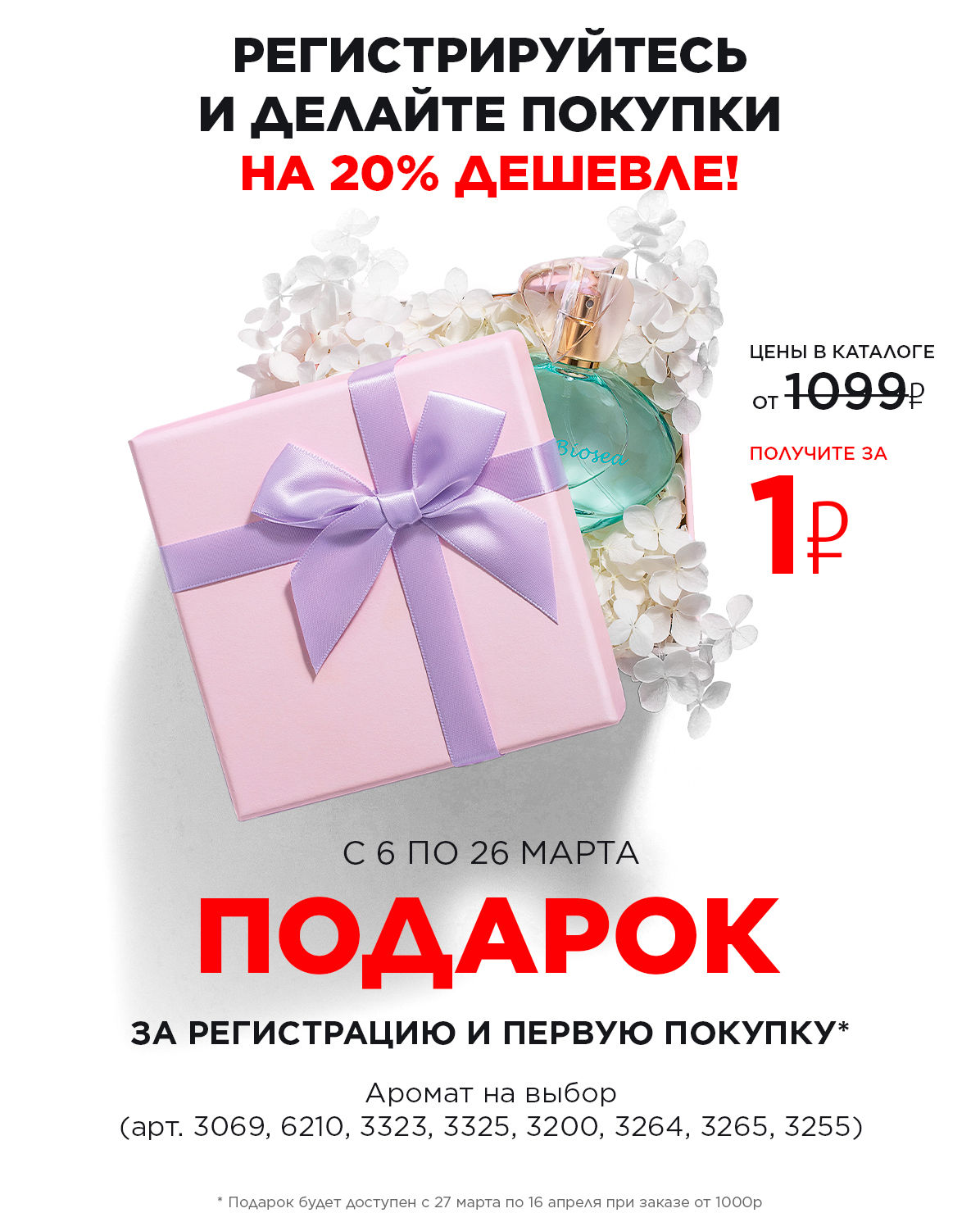 Glam Team в подарок за заказ