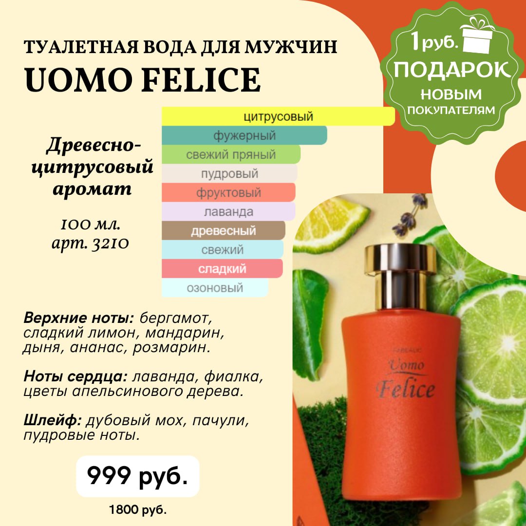 аромат Felice - Uomo Felice для мужчин