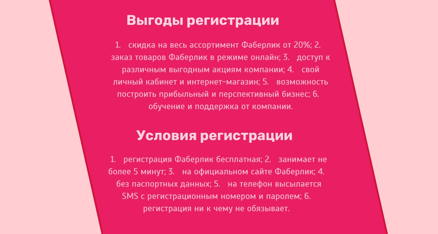 Условия регистрации