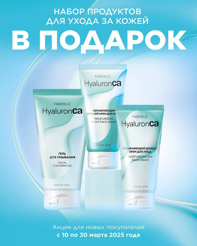 подарок HyaluronCa