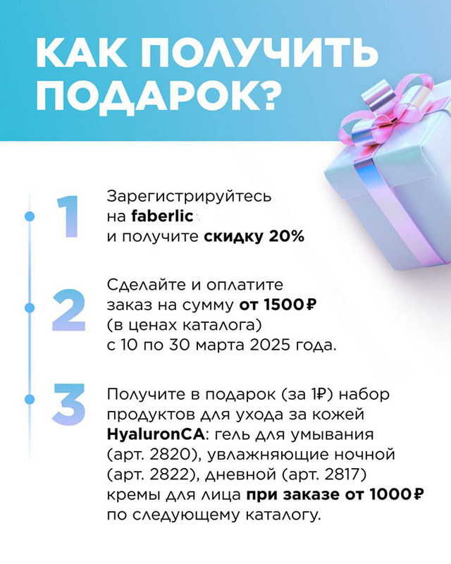 как получить подарок