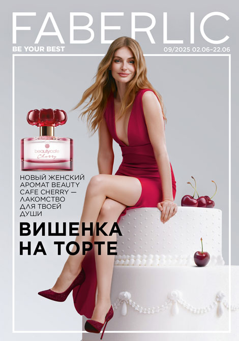 каталог фаберлик
