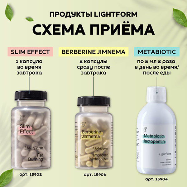 LightForm Фаберлик – продукты для снижения веса