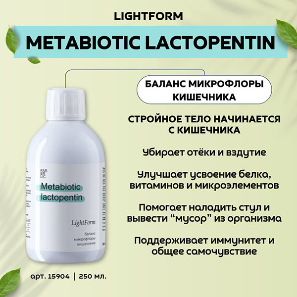 Metabiotic Lactopentin 