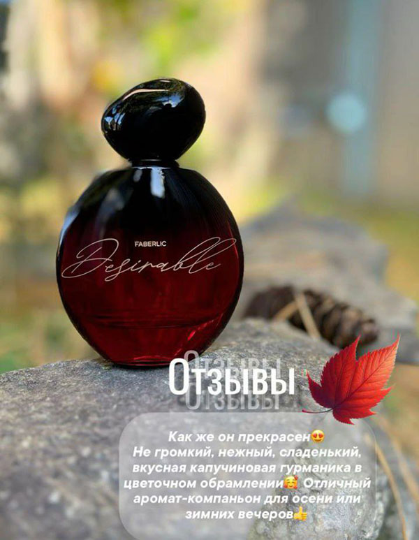 Desirable с ароматом кофе и круассана