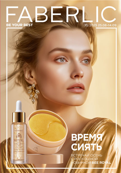 каталог фаберлик