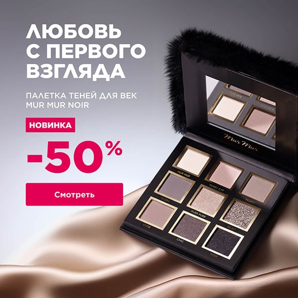 Палетка теней