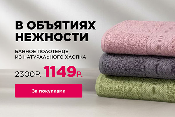 Банное полотенце из хлопка