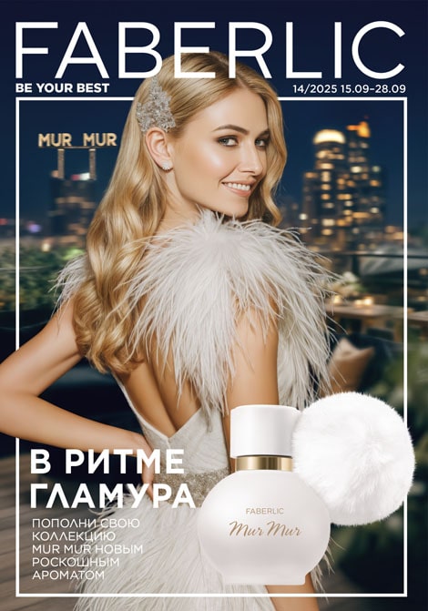 каталог фаберлик