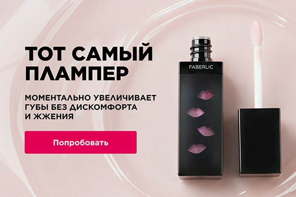 Плампер для губ для объема