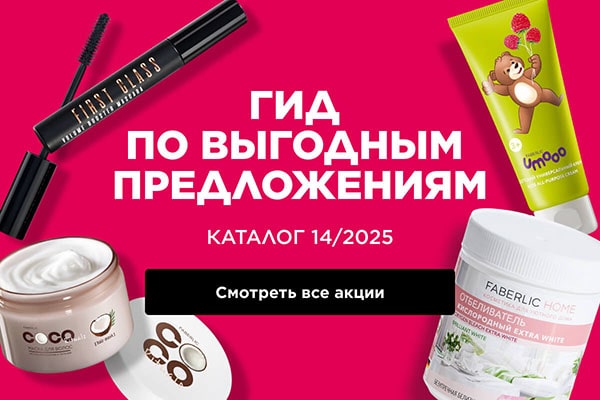 Выгодные предложения