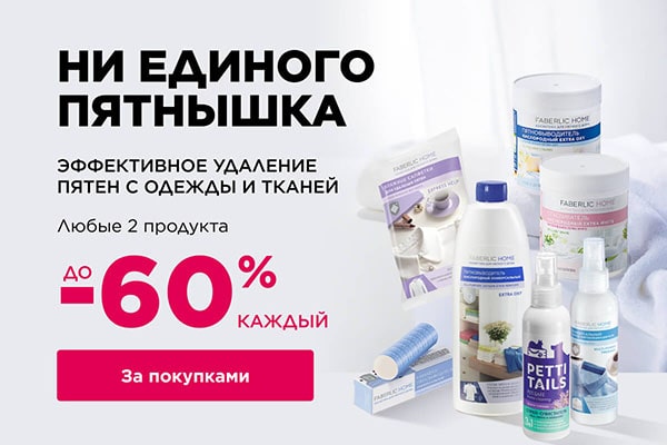 пятновыводитель фаберлик