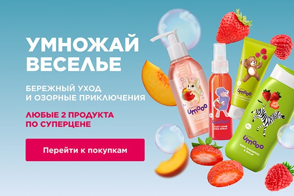 для детей со скидкой