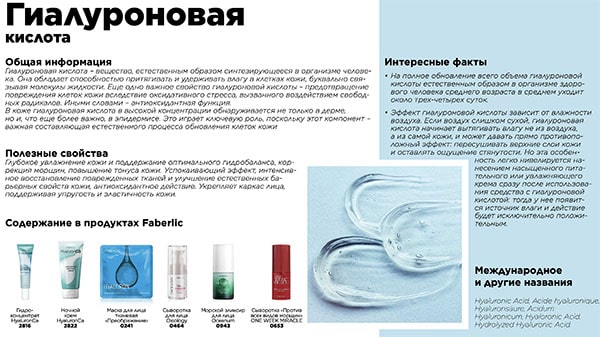 гиалуроновая кислота
