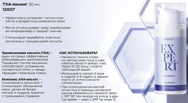 TXA-пилинг