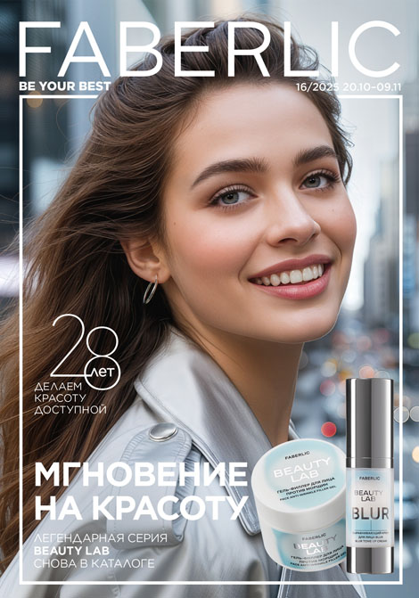 каталог фаберлик