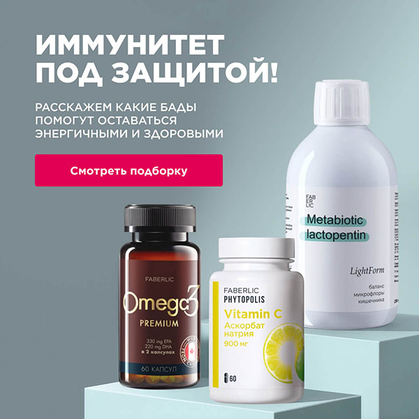 Укрепление иммунитета осенью