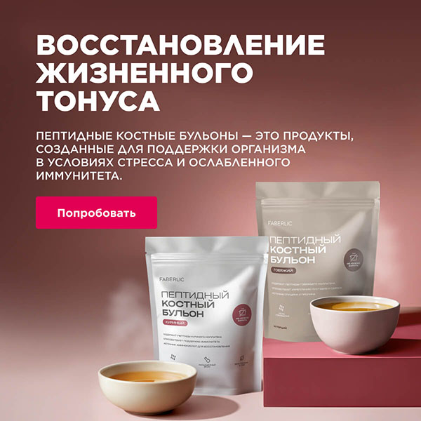  пептидные костные бульоны