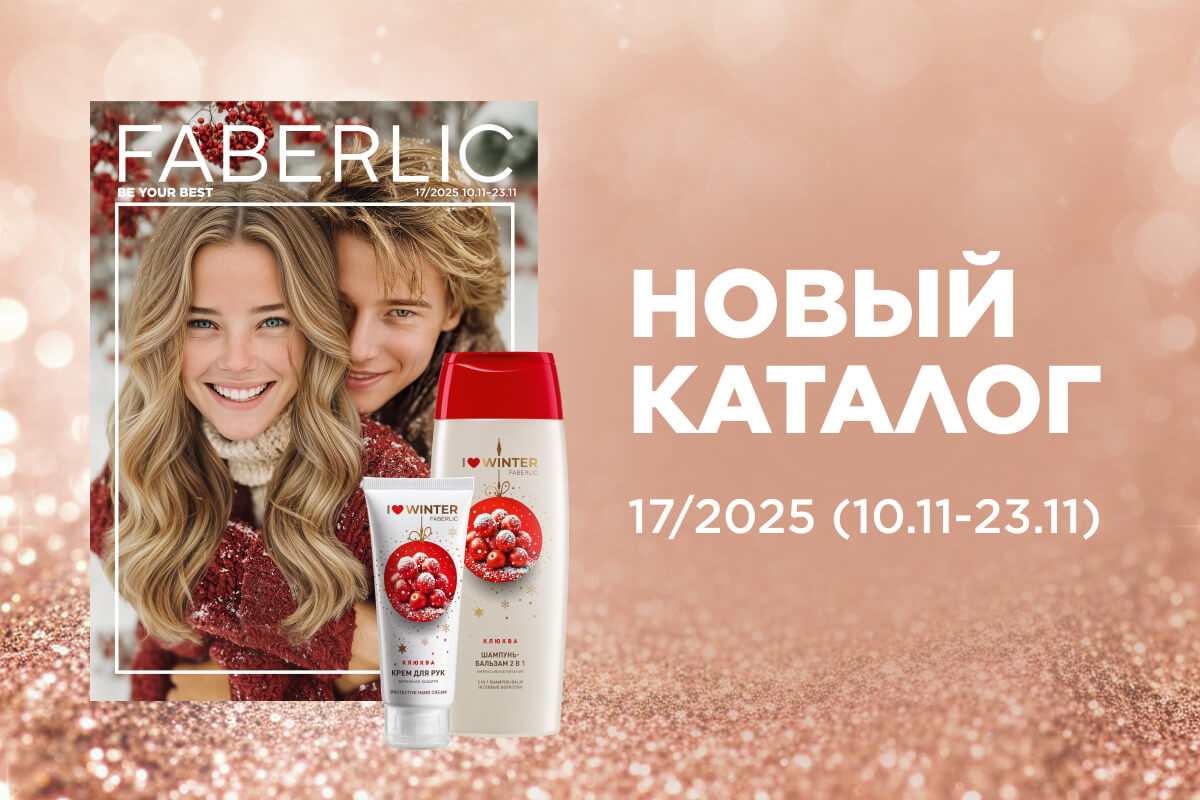 каталог №17