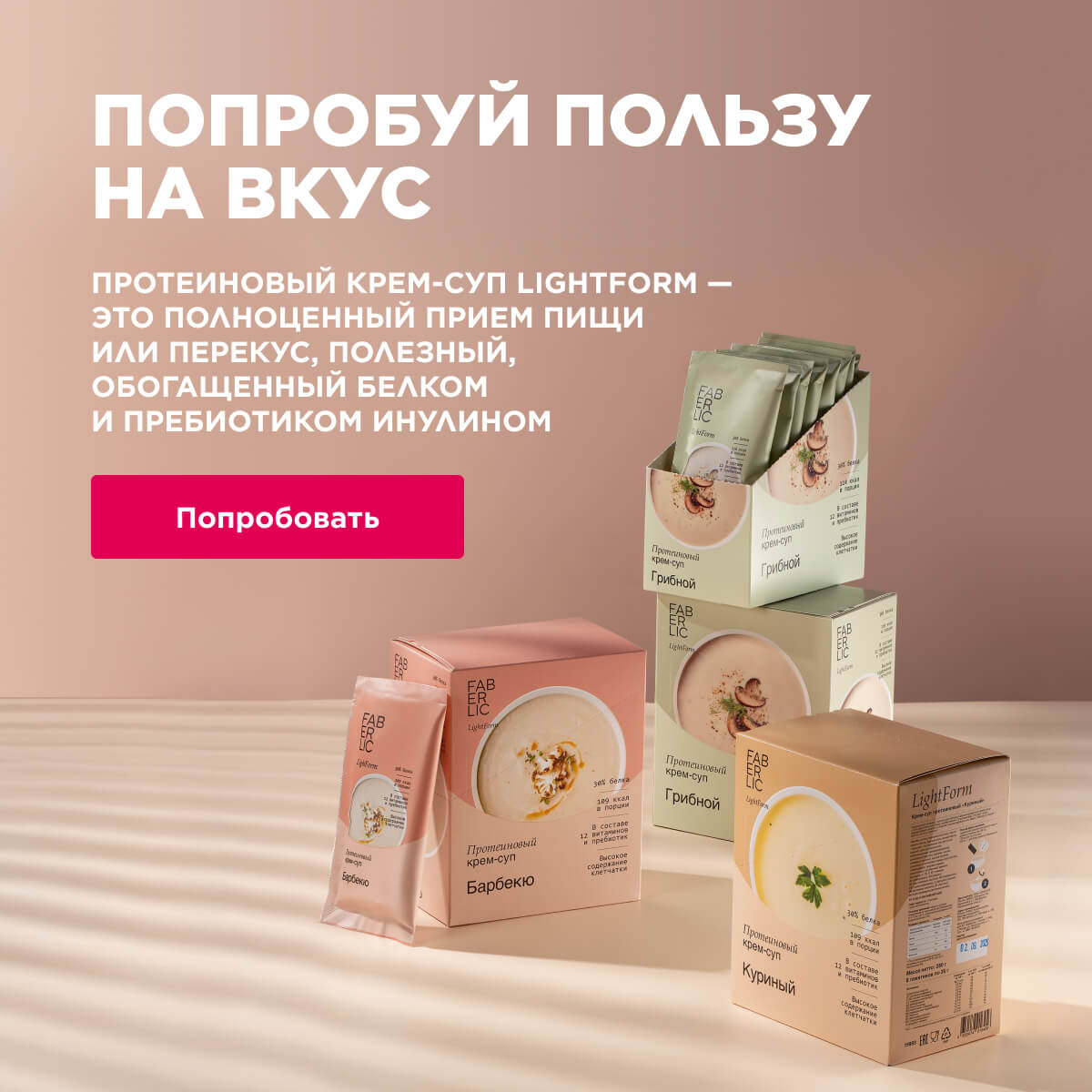 протеиновые крем-супы