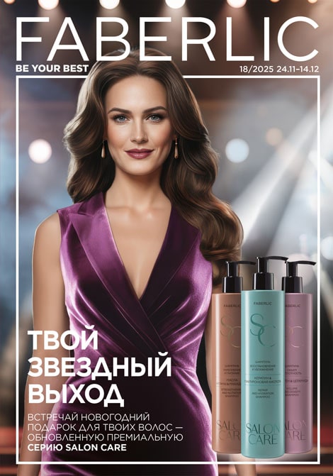 каталог фаберлик