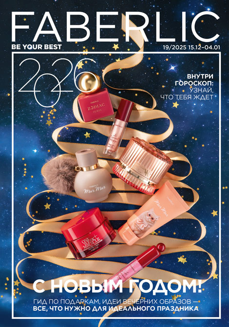 каталог фаберлик