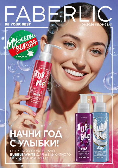 каталог фаберлик