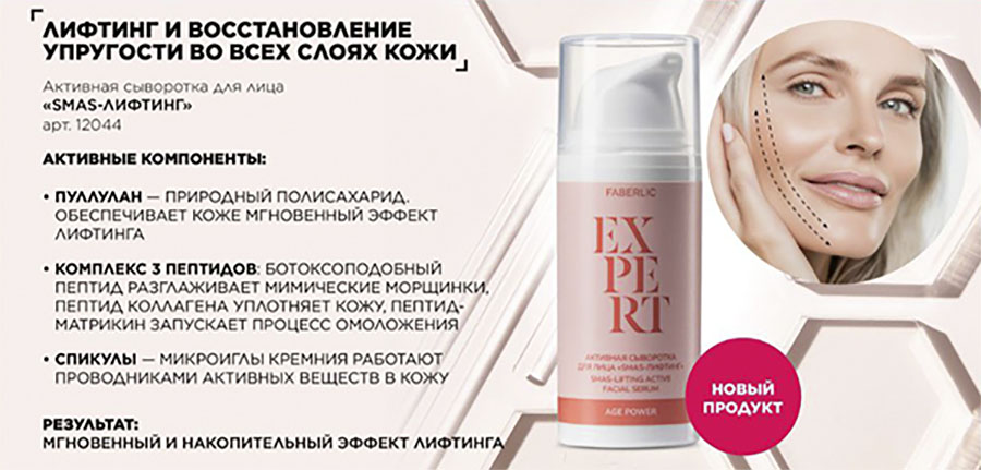 сыворотка SMAS-лифтинг