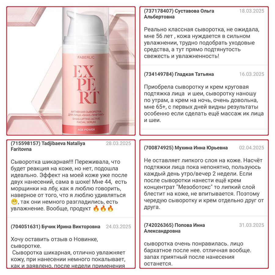 Отзывы сыворотка SMAS-лифтинг