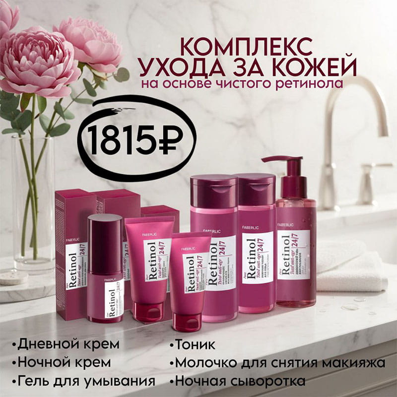 крем с ретинолом от морщин
