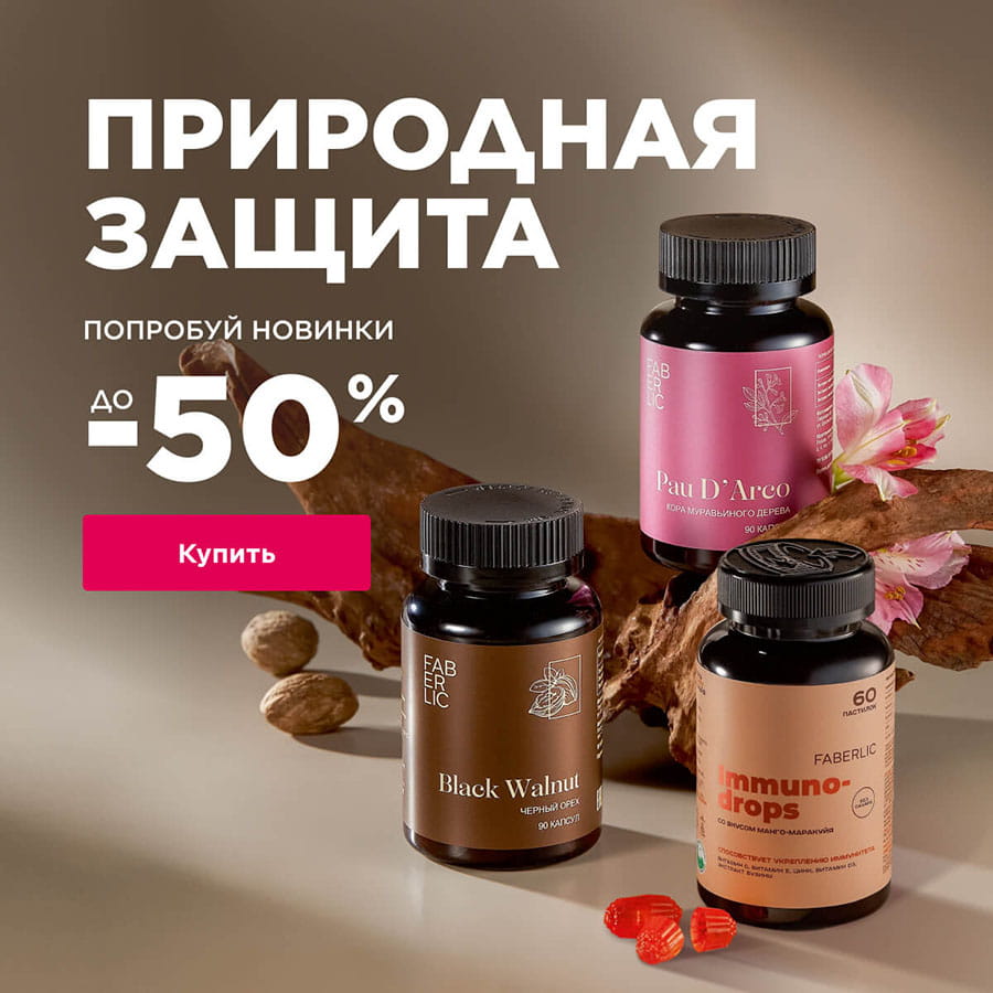 Защита иммунитета 