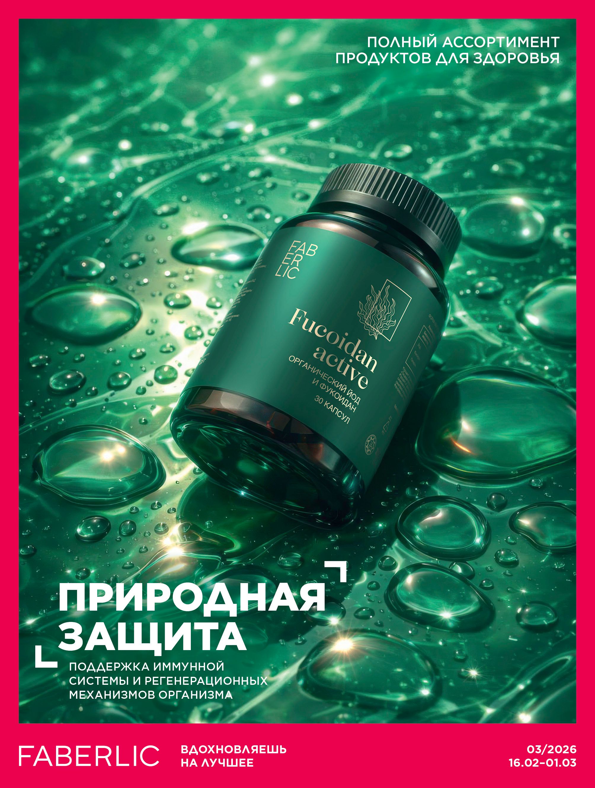 Продукты для здоровья