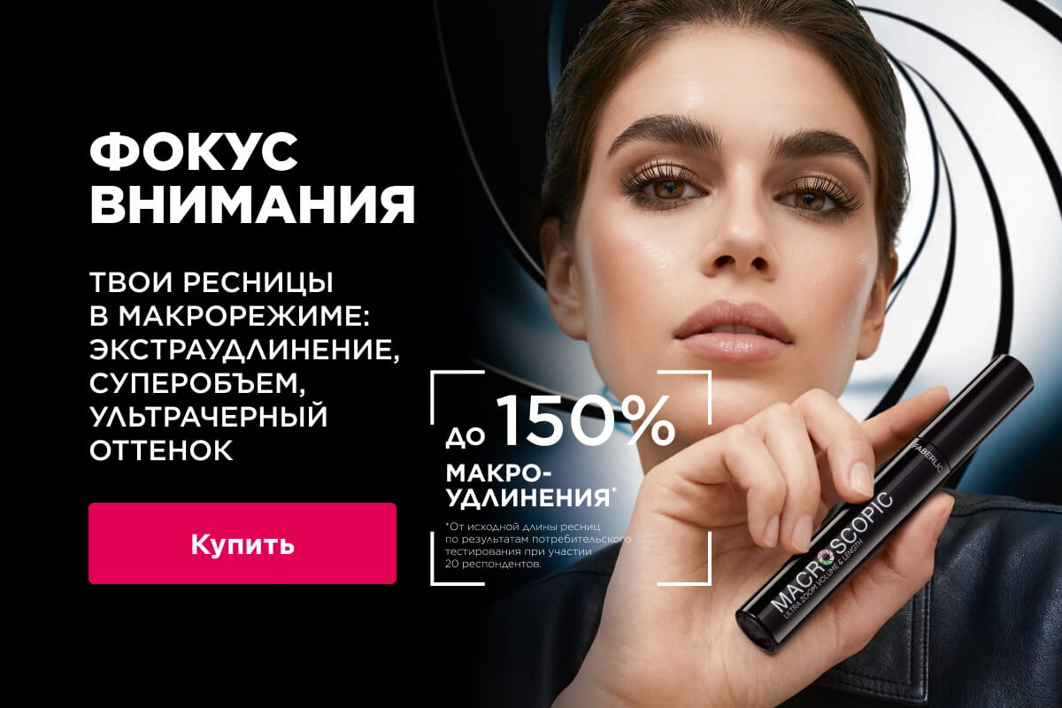 удлиняющая тушь Macroscopic
