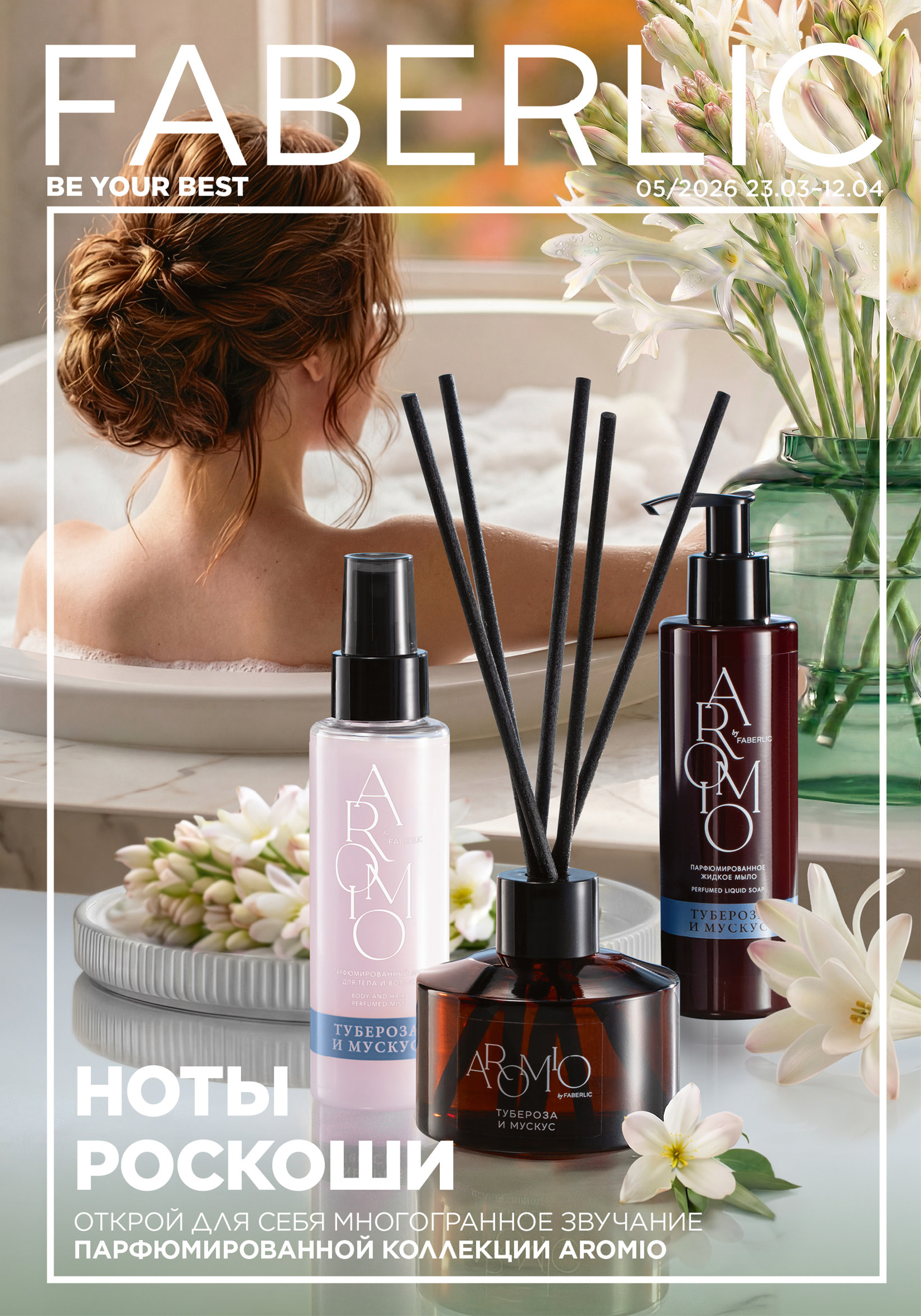 каталог фаберлик