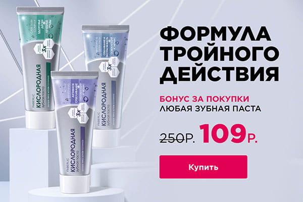 зубная паста фаберлик