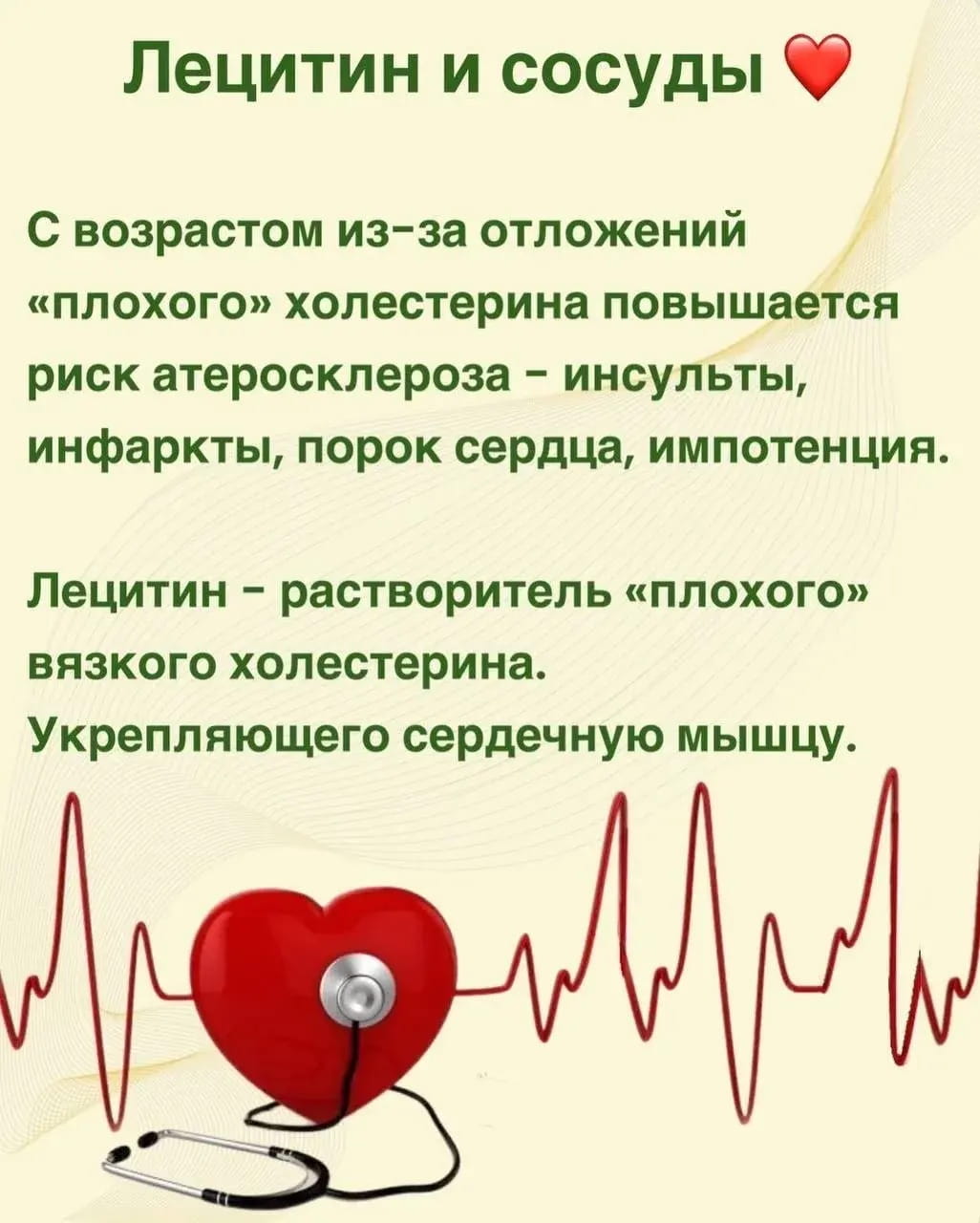 Лецитин для сосудов