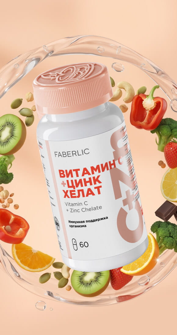 Витамин C + цинк
