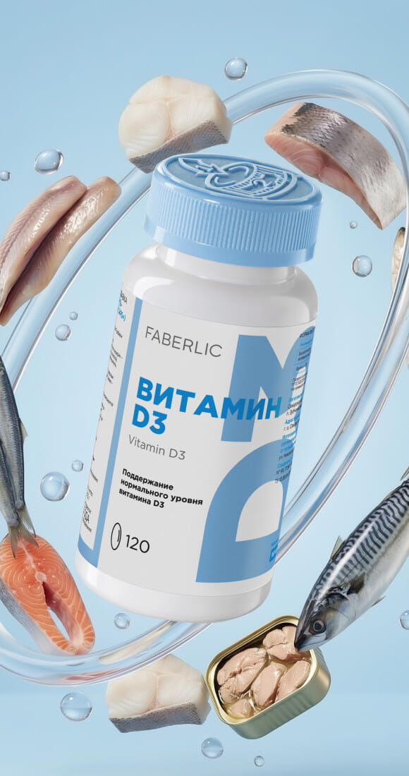 Витамин D3