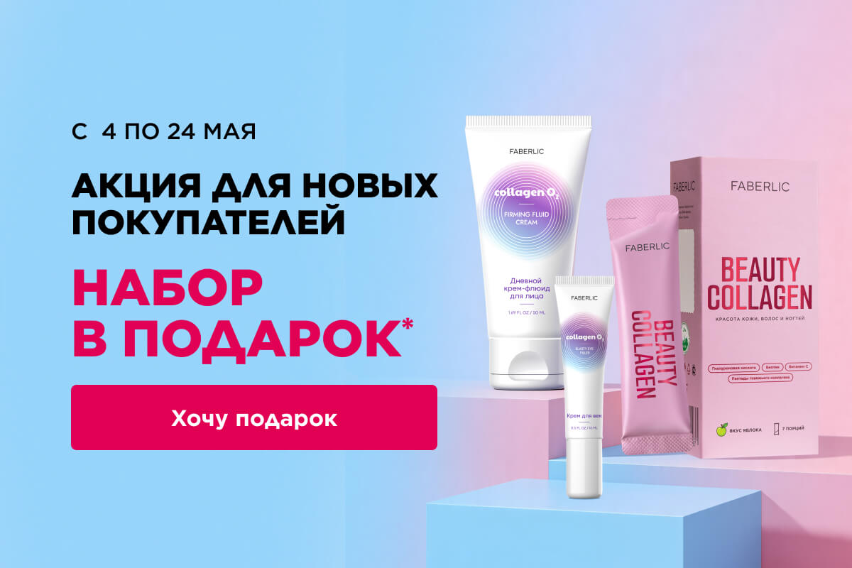 подарок новичкам