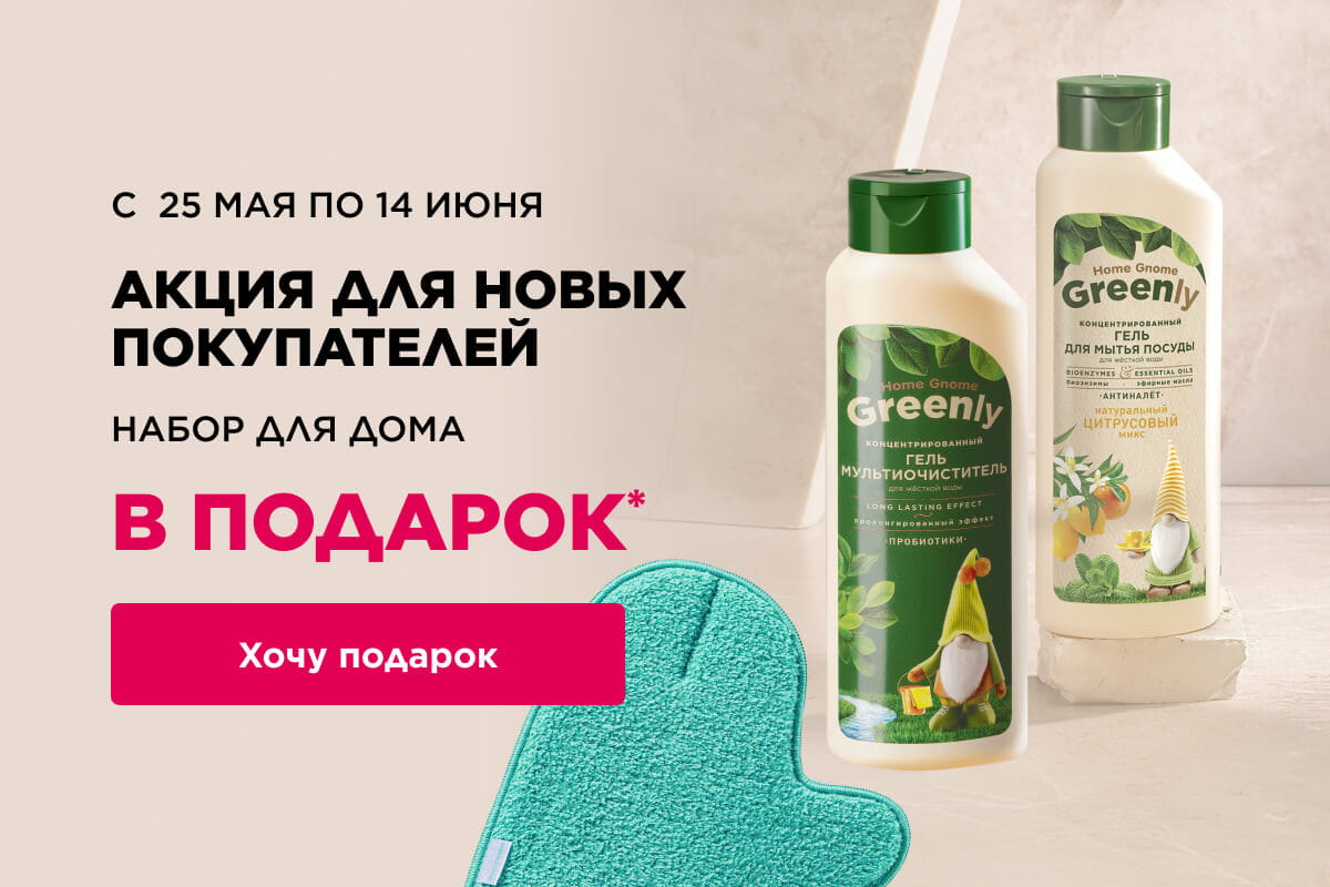 подарок новичкам