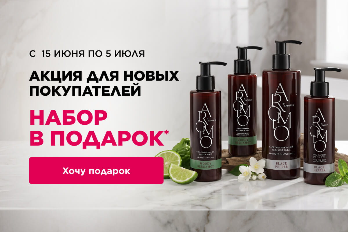 подарок новичкам