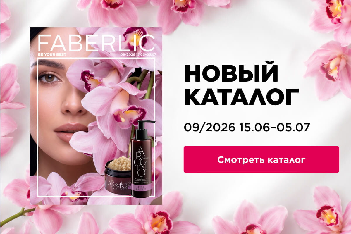 каталог 9/2026