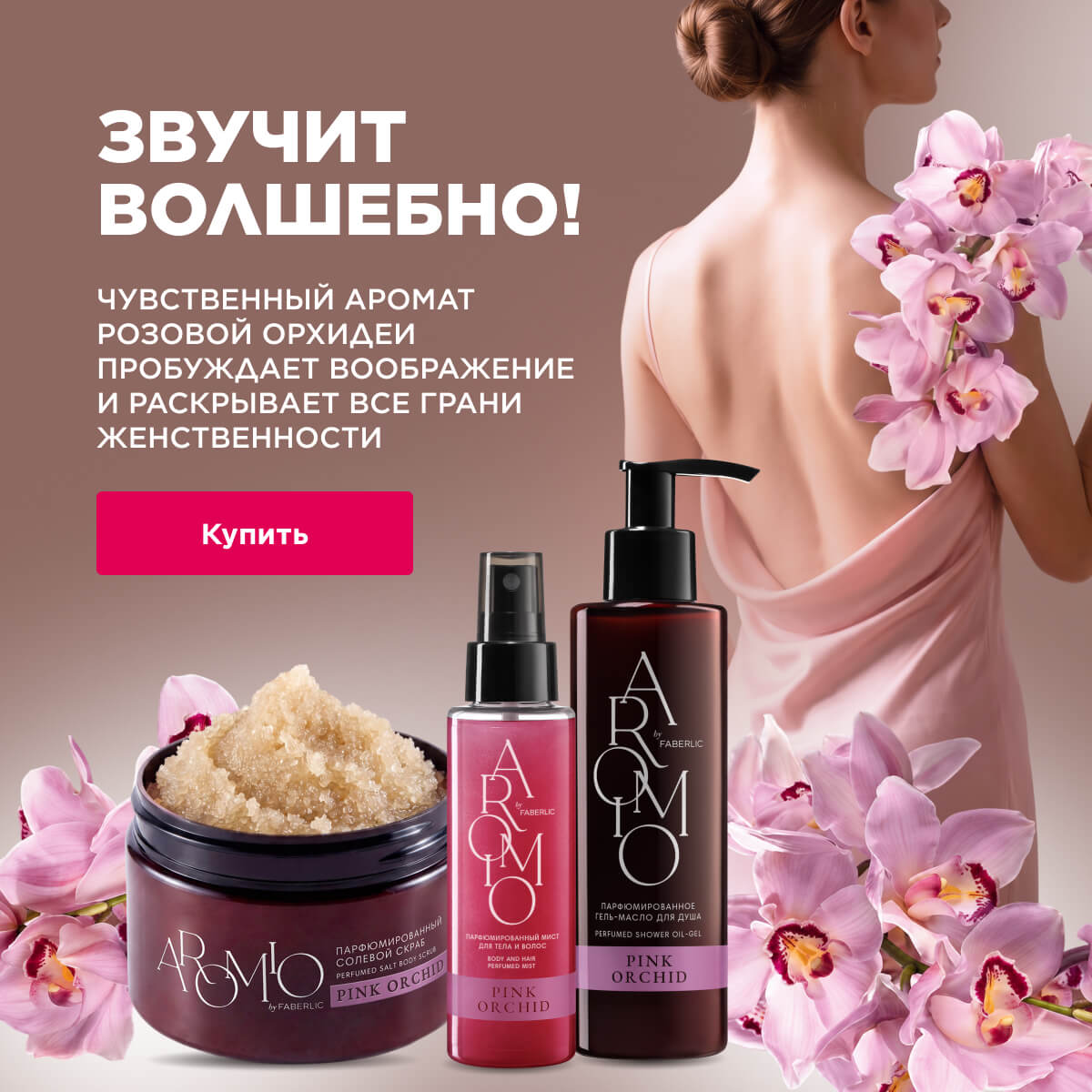 Эфирные масла Aromio 