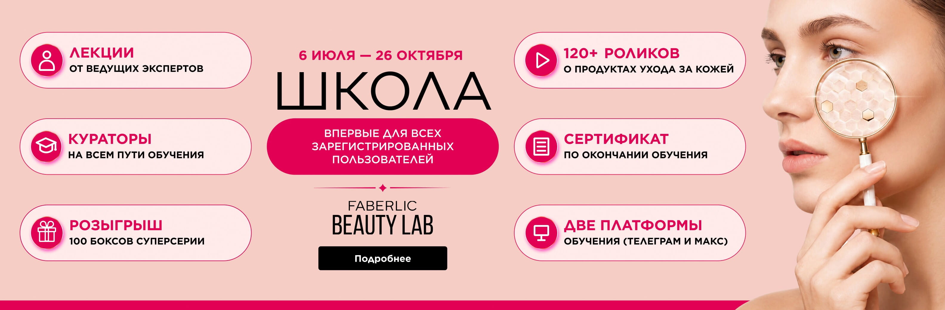 школа красоты