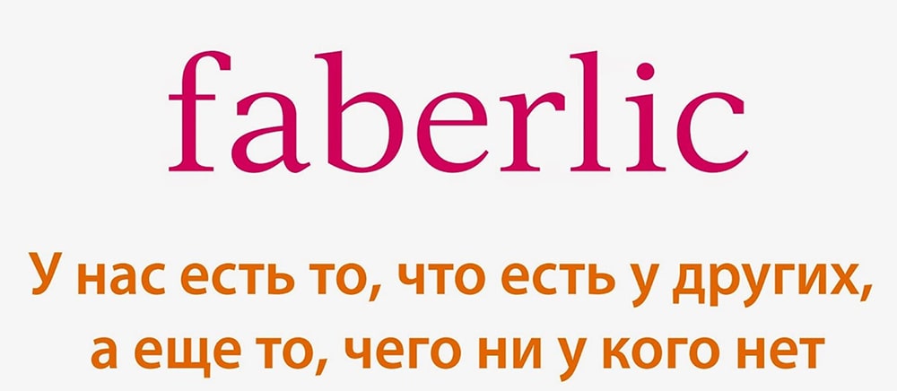 Как стать представителем Фаберлик