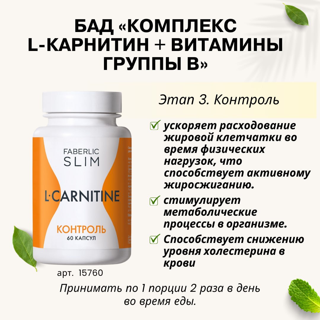 БАД «Комплекс L-карнитин + витамины группы B»